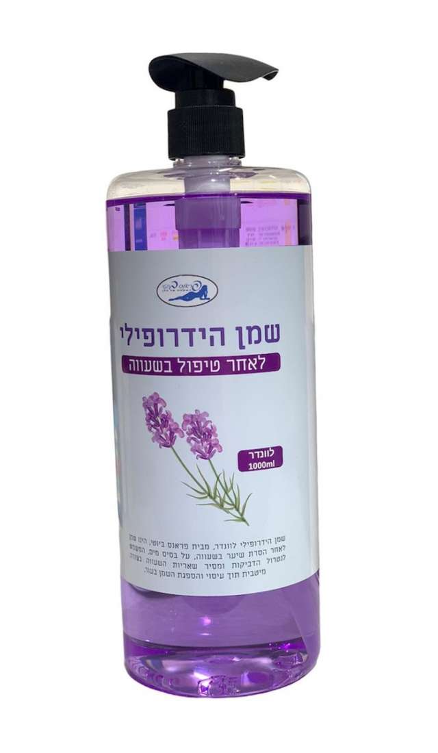 שמן הידרופילי להסרת שעווה -פראנס ביוטי ריח לונדר