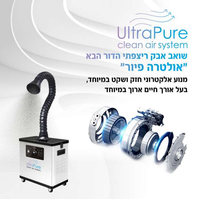 שואב אבק רצפתי עוצמתי במיוחד לקוסמטיקה ultra pure