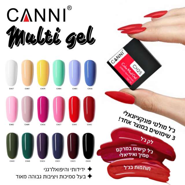 ג׳ל ציור סמיך מולטי ג׳ל קאני ch24  multi gel canni