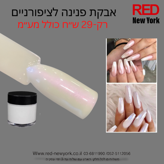 אבקת פנינה לקישוטי ציפורניים
