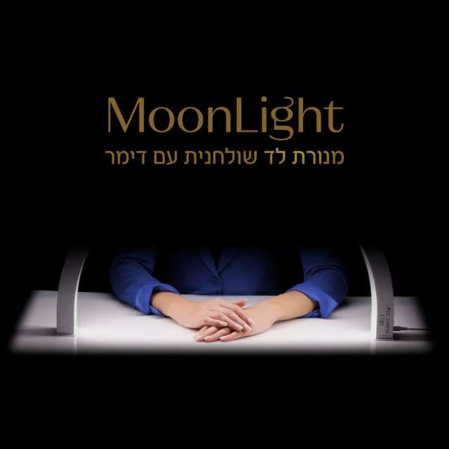 מנורת שולחן לד בצורת ירח למניקור ובניית ציפורניים מון לייט בצבע לבן moon light