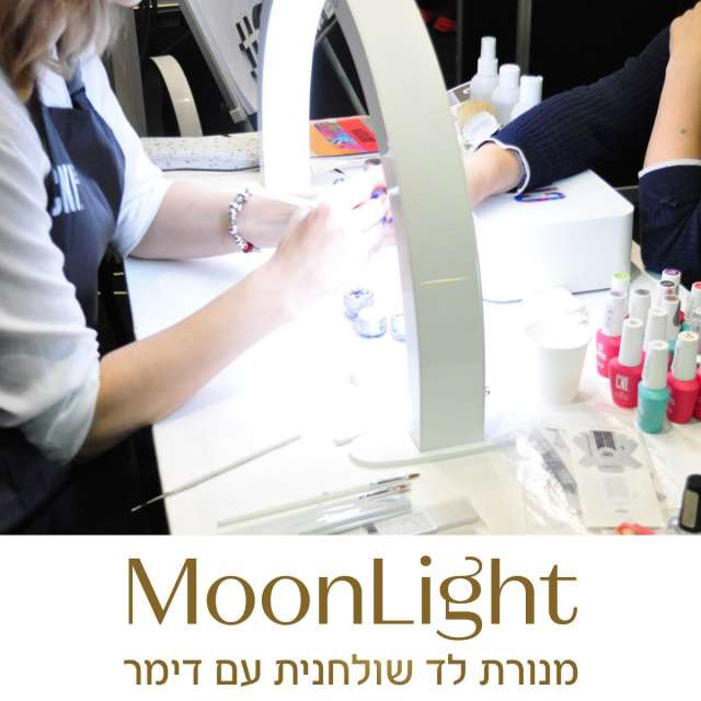 מנורת שולחן לד בצורת ירח למניקור ובניית ציפורניים מון לייט בצבע לבן moon light