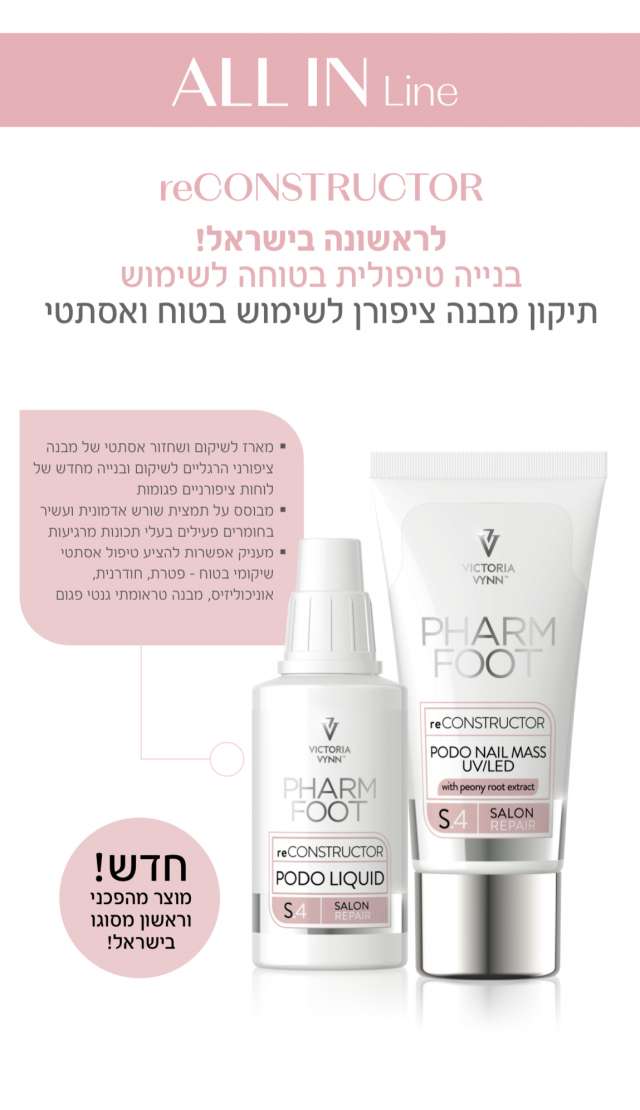 ערכה לשחזור מבנה הציפורן פארם פוט  FHARM FOOT