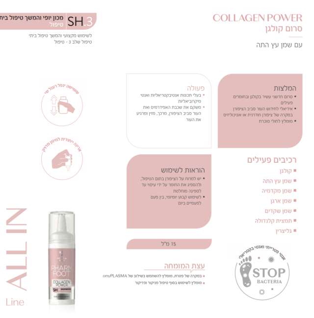 סרום קולגן לכף הרגל עם שמן עץ התה פארם פוט COLLAGEN POWER PHARM FOOT מכיל  15מ"ל