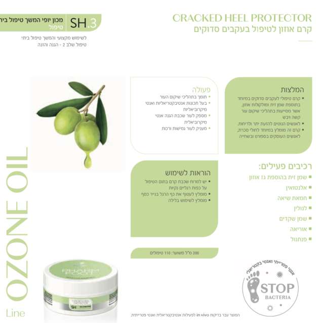 קרם טיפולי עם אוזון לעקבים סדוקים פארם פוט PROTECTOR HEEL CRACKED PHARM FOOT מכיל 200 מל