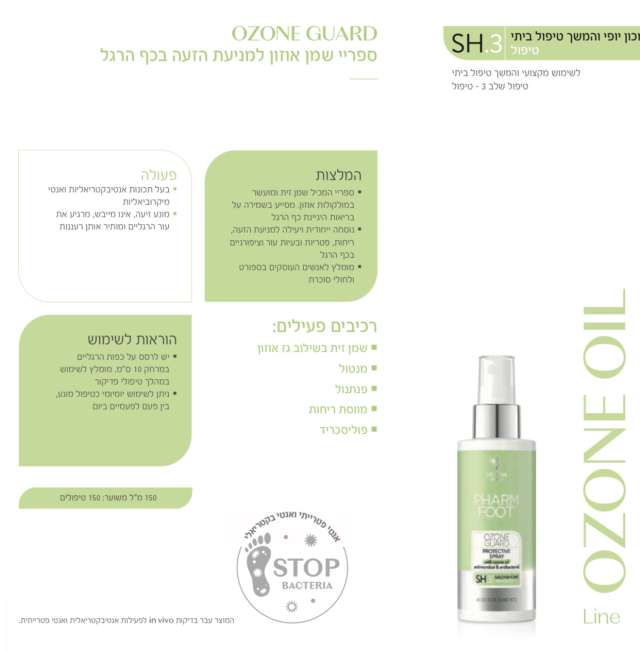 ספריי שמן אוזון למניעת הזעה בכף הרגל פארם פוט OZONE GUARD PHARM FOOT מכיל 150 מ"ל