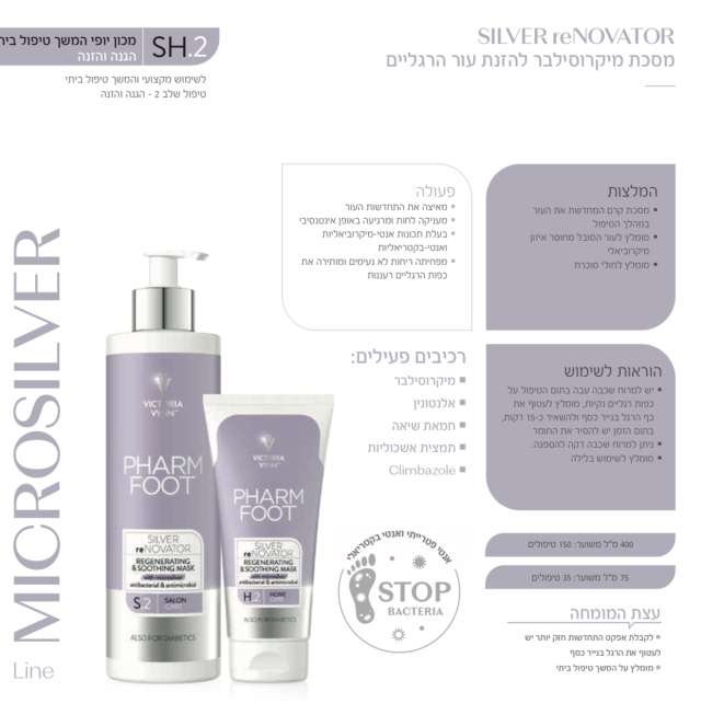 מסכת מיקרוסילבר להזנת עור הרגליים פארם פוט SILVER reNOVATOR PHARM FOOT מכיל 400 מ"ל