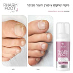 מרכך עור לטיפול בציפורן חודרנית וביבלות קאלוס פארם פוט POINT SOFTENER FHARM FOOT מכיל 15 מ"ל