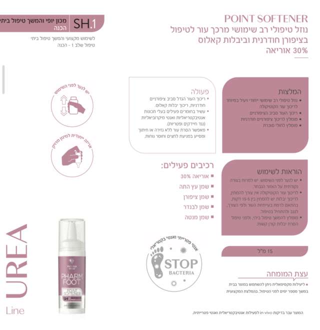 מרכך עור לטיפול בציפורן חודרנית וביבלות קאלוס פארם פוט POINT SOFTENER FHARM FOOT מכיל 15 מ"ל