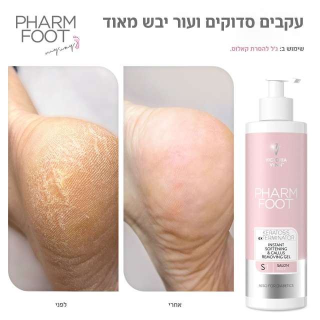 ג'ל קאלוס לריכוך והסרת עור יבש פארם פוט KERATOSIS exTERMINATOR PHARM FOOT מכיל 400 מ"ל