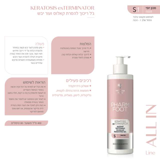 ג'ל קאלוס לריכוך והסרת עור יבש פארם פוט KERATOSIS exTERMINATOR PHARM FOOT מכיל 400 מ"ל