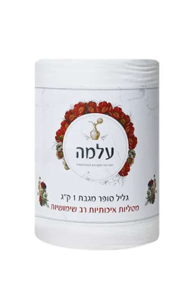 גליל סופר מגבת רב שימושי 1 קילו -עלמה