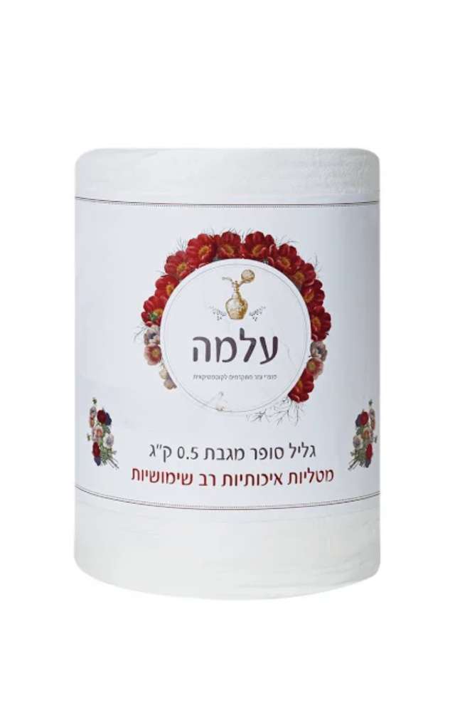 גליל סופר מגבת רב שימושי 1/2 קילו -עלמה