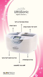 סטרליזטור אולטרסוניק לחיטוי כלים פרו גדול במיוחד מכיל 2.5 ליטר