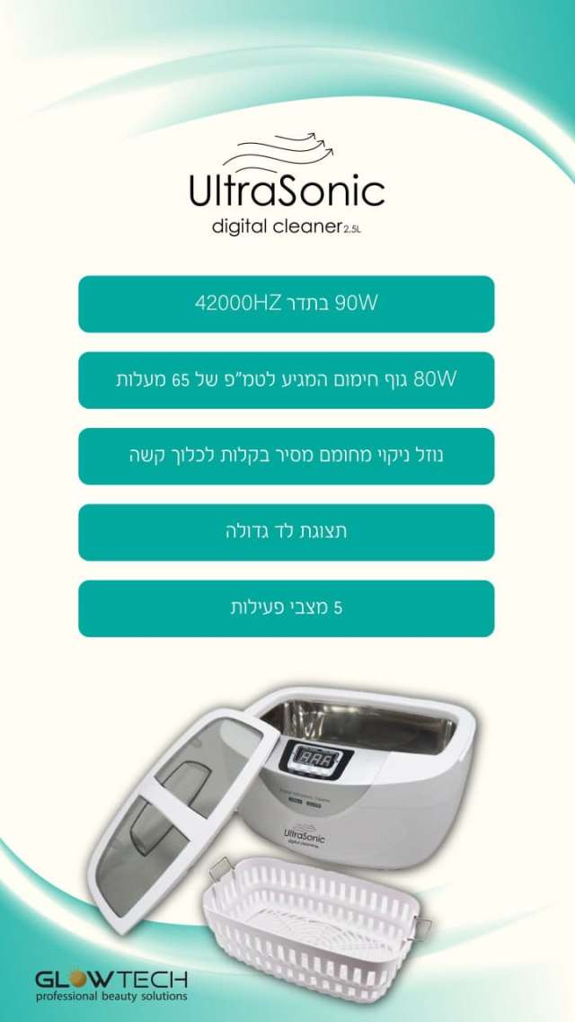 סטרליזטור אולטרסוניק לחיטוי כלים פרו גדול במיוחד מכיל 2.5 ליטר