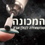 STRONG 207 – מכונת שיוף סטרונג מקצועית לציפורניים ולפדיקור