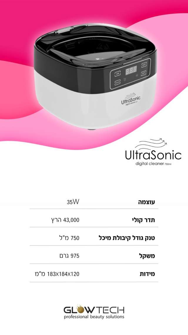 אולטרסוניק סטרליזטור לחיטוי כלים גדול במיוחד 750 מ״ל
