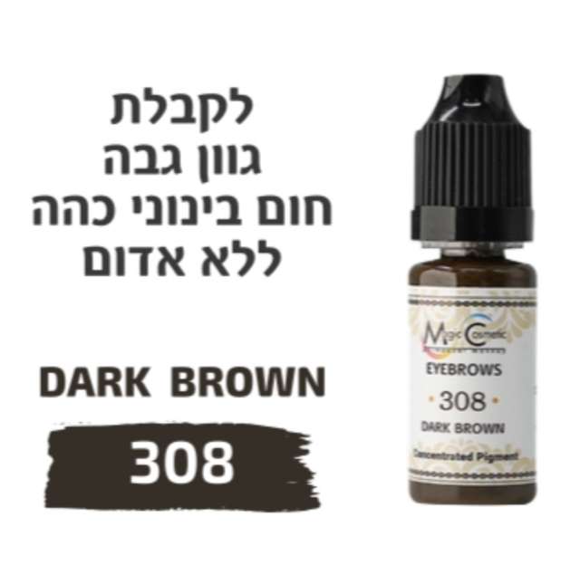 Magic cosmetics  צבע לאיפור קבוע סדרת we are ready מספר 308 צבע חום כהה
