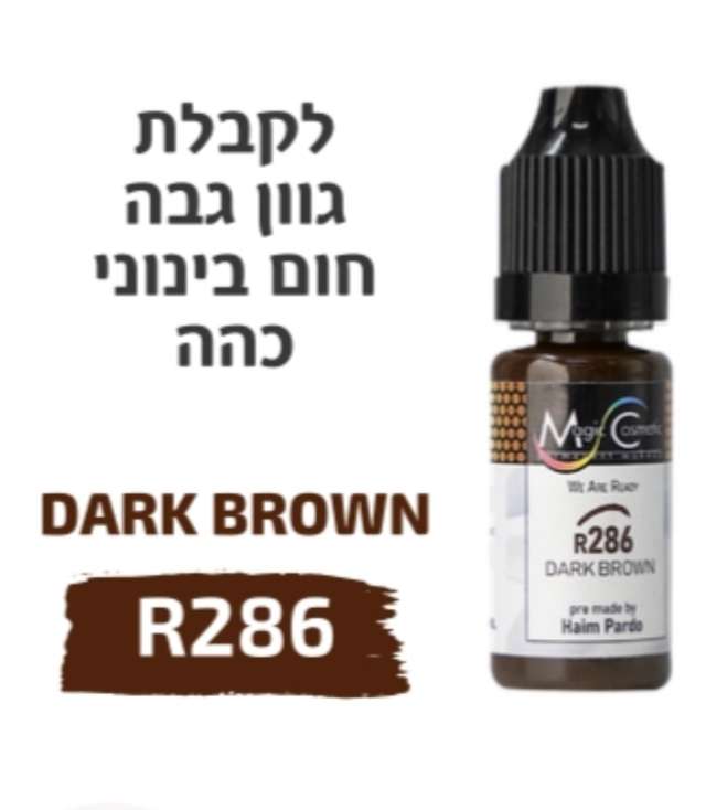 צבע לאיפור קבוע סדרת we are ready מספר R286 צבע חום בינוני כהה magic cosmetics