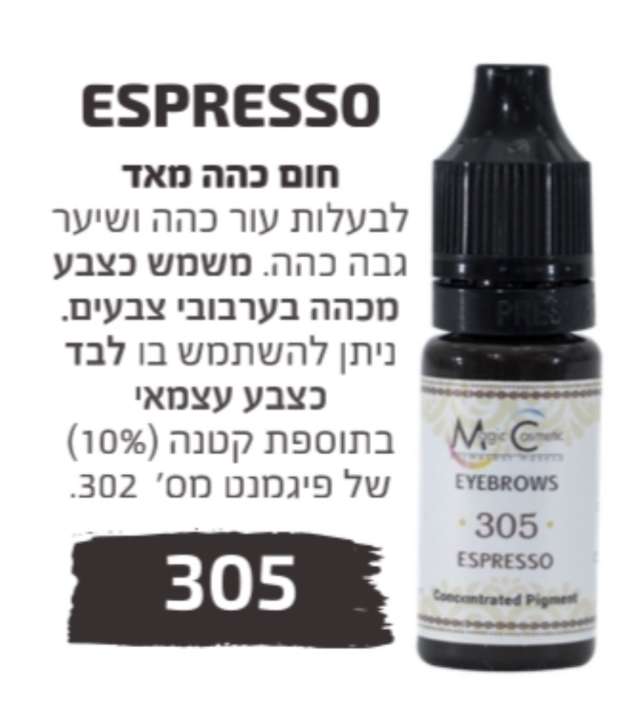צבע לאיפור קבוע סדרת בוסטון גבות פודרה והצללה מספר 305 magic cosmetics