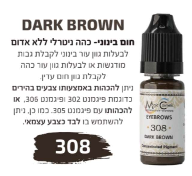 צבע לאיפור קבוע סדרת בוסטון גבות פודרה והצללה מספר 308 magic cosmetics