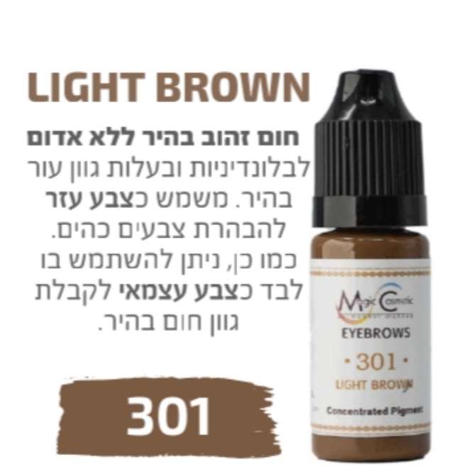 צבע לאיפור קבוע סדרת בוסטון גבות פודרה והצללה מספר 301 magic cosmetics