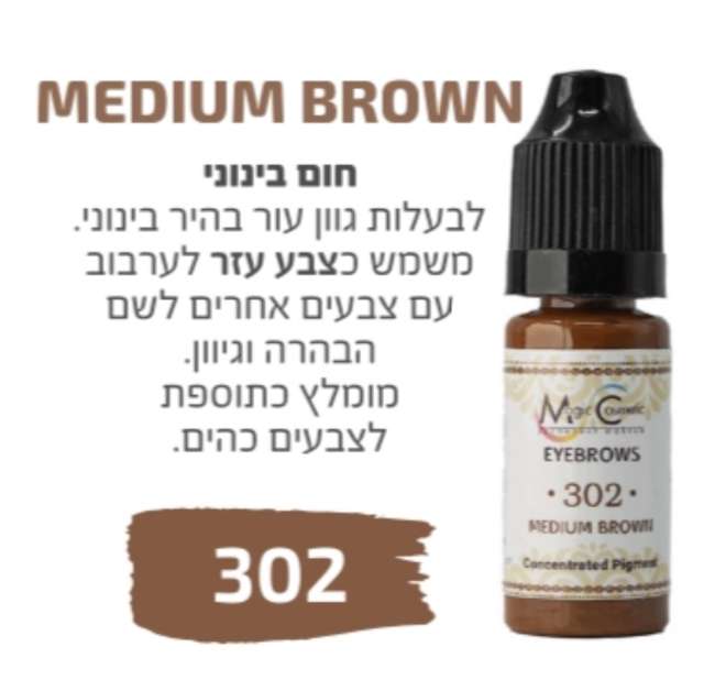 צבע לאיפור קבוע סדרת בוסטון גבות פודרה והצללה מספר 302 magic cosmetics