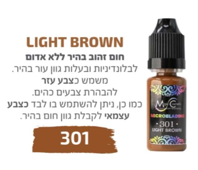 צבע לאיפור קבוע סדרת בוסטון גבות מיקרובליידינג מספר 301 magic cosmetics