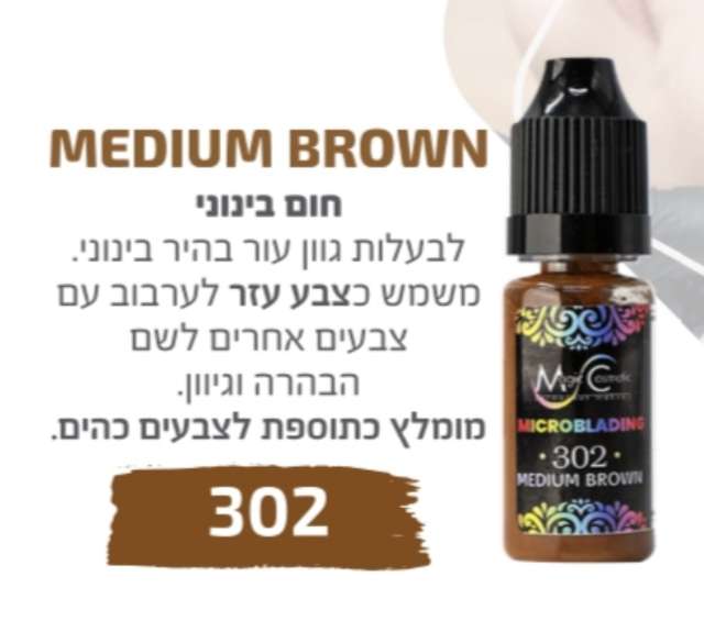 צבע לאיפור קבוע סדרת בוסטון גבות מיקרובליידינג מספר 302 magic cosmetics