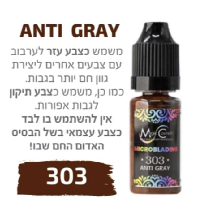 צבע לאיפור קבוע סדרת בוסטון גבות מיקרובליידינג מספר 303 magic cosmetics