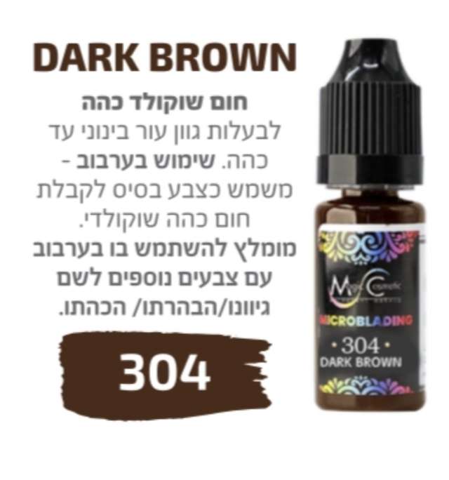 צבע לאיפור קבוע סדרת בוסטון גבות מיקרובליידינג מספר 304 magic cosmetics