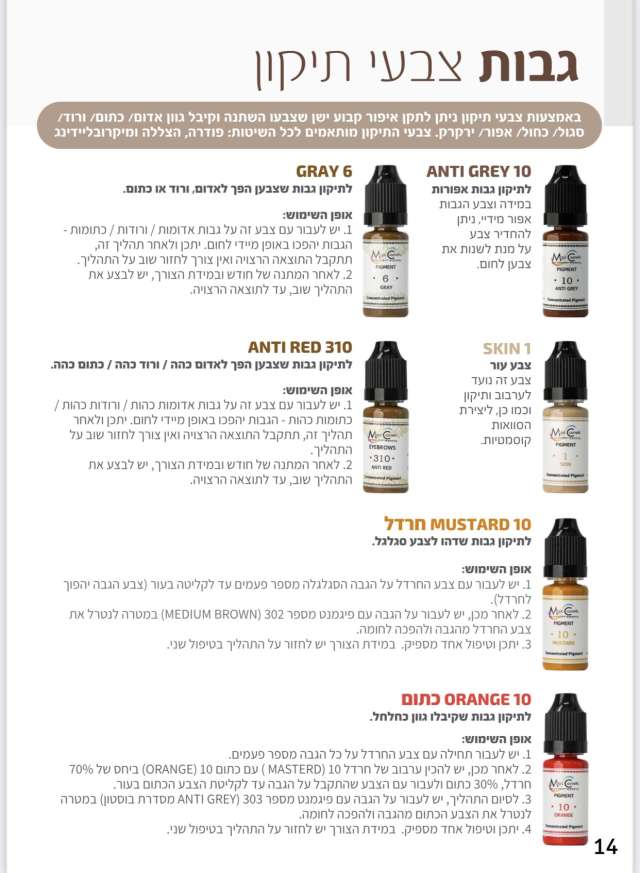 צבע לאיפור קבוע לתיקון צבע הגבות  מספר anti gery 10  של magic cosmetics