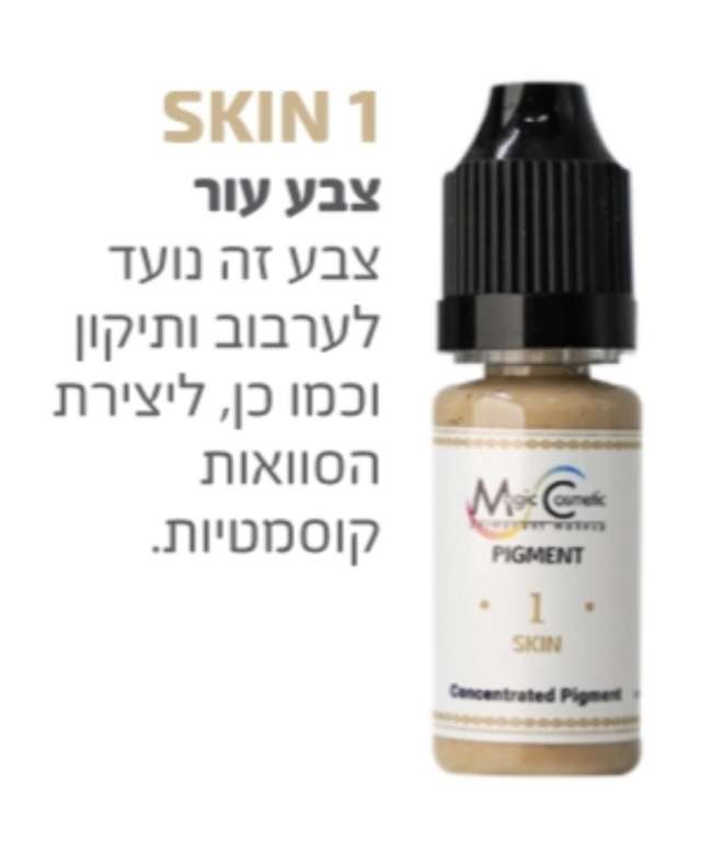 צבע לאיפור קבוע לתיקון צבע הגבות מספר skin 1  של magic cosmetics