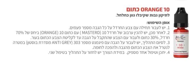 צבע לאיפור קבוע לתיקון צבע הגבות מספר orange 10 כתום  של magic cosmetics