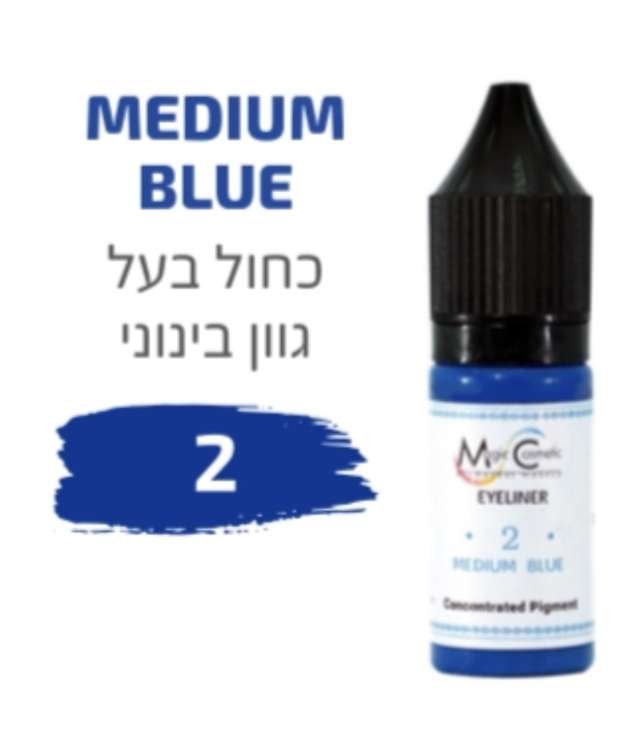 צבע פיגמנט לאיפור קבוע לעיניים איילנר בצבע כחול מדיום מספר 02 magic cosmetics