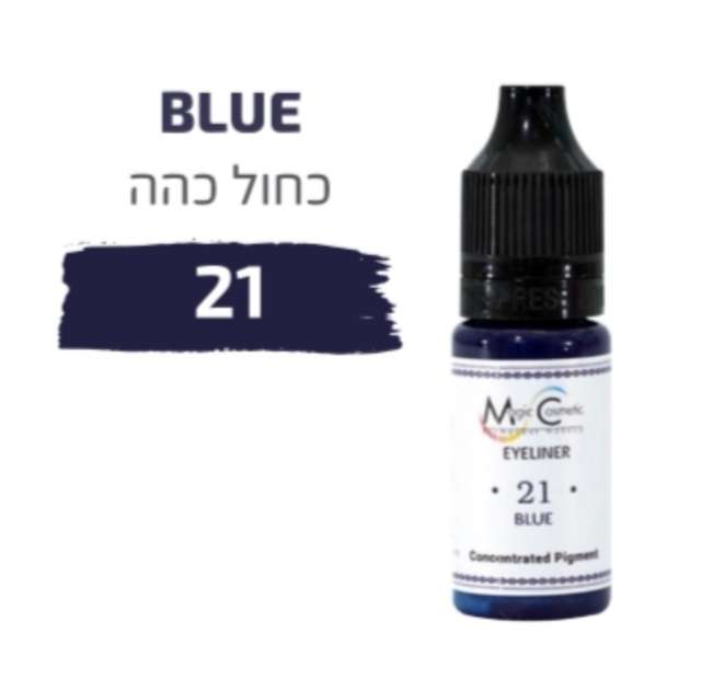 צבע פיגמנט לאיפור קבוע לעיניים איילנר בצבע כחול כהה מספר 21 magic cosmetics