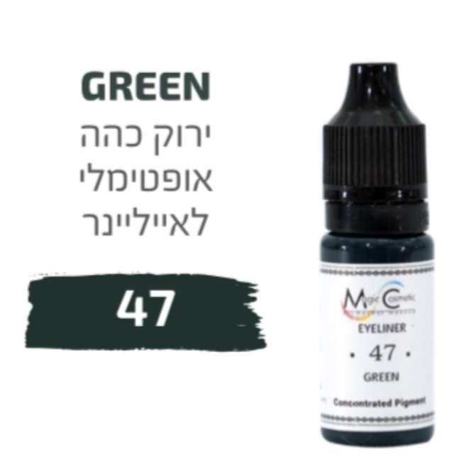 צבע פיגמנט לאיפור קבוע לעיניים איילנר בצבע ירוק כהה מספר 47 magic cosmetics