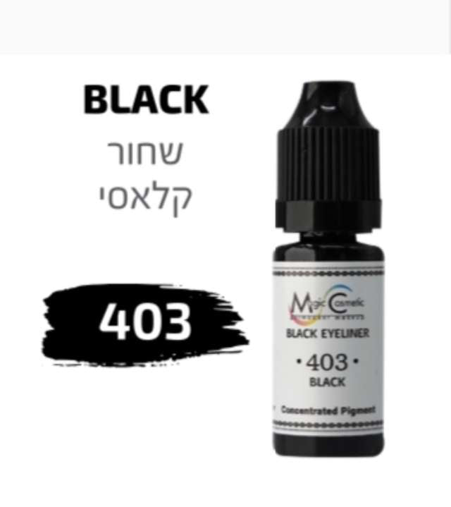 צבע פיגמנט לאיפור קבוע לעיניים איילנר בצבע שחור קלאסי מספר 403 magic cosmetics