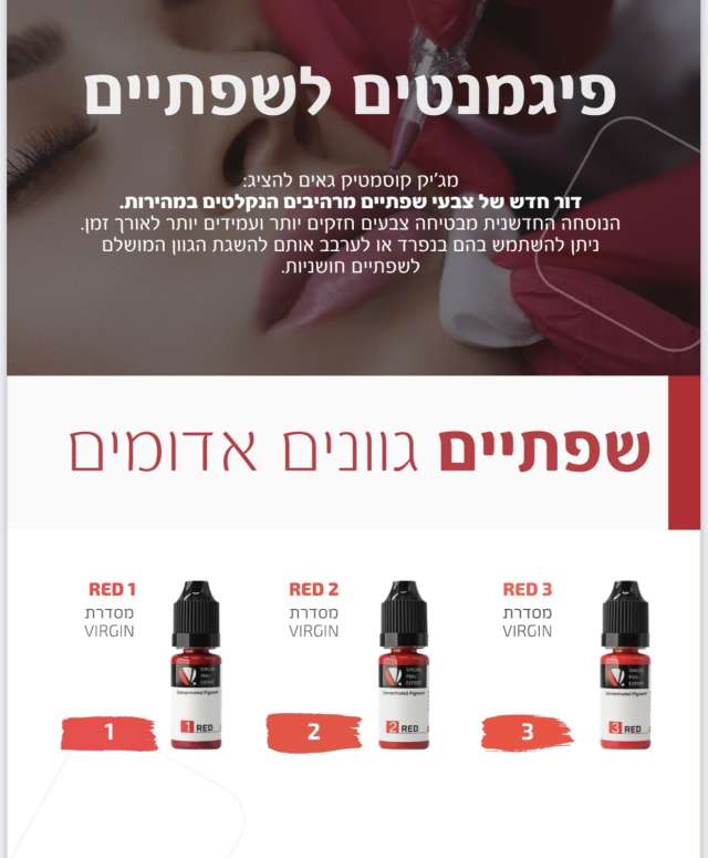 צבע פיגמנט לאיפור קבוע לשפתיים גוונים אדומים מסדרת virgin מספר 2 magic cosmetics