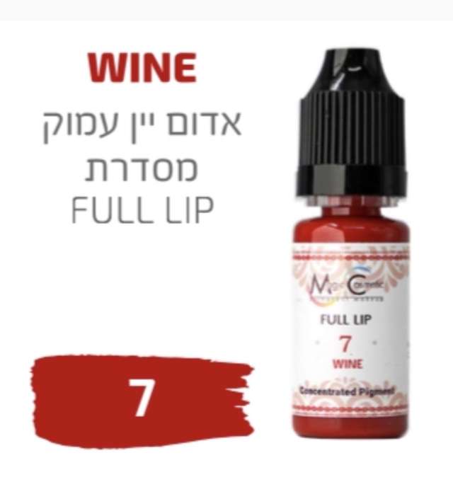 צבע פיגמנט לאיפור קבוע לשפתיים גוונים אדומים מסדרת full lip מספר 7 magic cosmetics