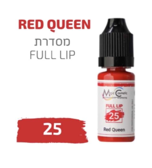 צבע פיגמנט לאיפור קבוע לשפתיים גוונים אדומים מסדרת full lip מספר 25 magic cosmetics