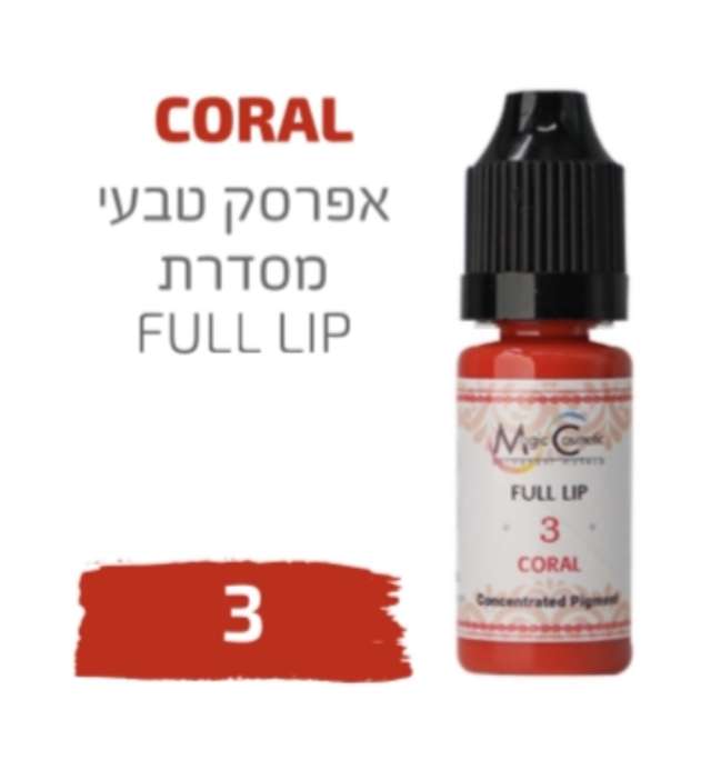 צבע פיגמנט לאיפור קבוע לשפתיים גוונים וורודים מסדרת full lip מספר 3 magic cosmetics