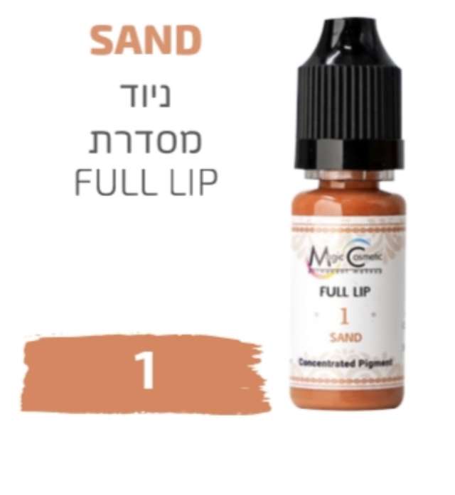 צבע פיגמנט לאיפור קבוע לשפתיים גוון ניוד מסדרת full lip מספר 1 magic cosmetics