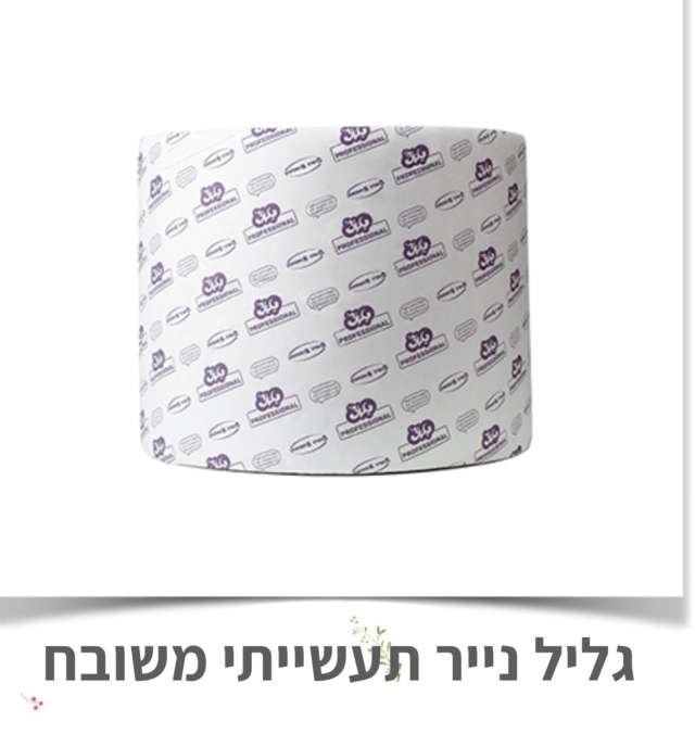 נייר תעשייתי משובח לניקוי מכיל 1200 יחידות משקל 5 קילו