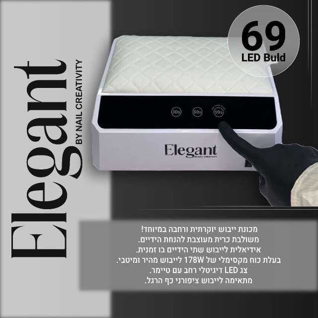 מנורת ייבוש אלגנט משולבת עם כרית עבודה חזקה במיוחד 178 וואט מכילה 96 מנורות לד Elegant