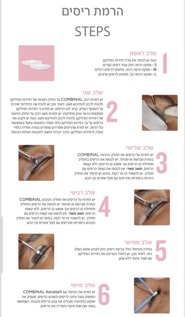 ערכה להרמת ריסים – COMBINAL Eyelash Lifting Starter Kit