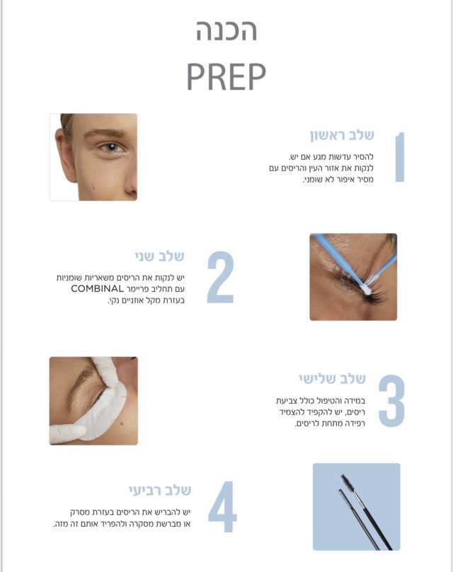 ערכה מלאה להרמת ריסים וגבות כולל צבע וחמצן- COMBINAL