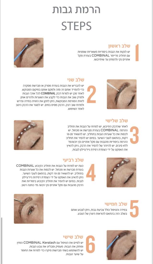 ערכה מלאה להרמת ריסים וגבות כולל צבע וחמצן- COMBINAL