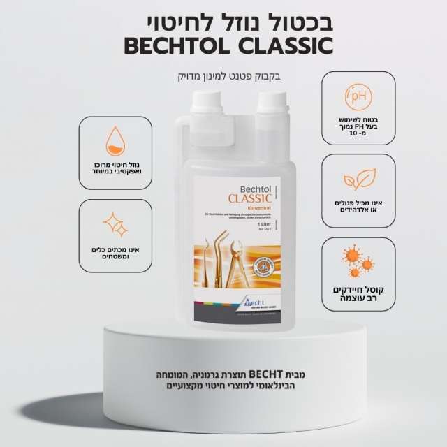 נוזל חיטוי לכלים בכטול BECHTOL 1 ליטר