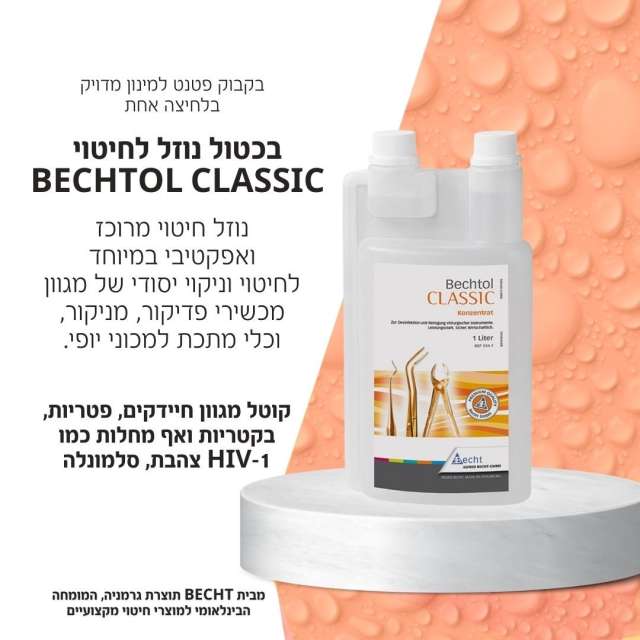 נוזל חיטוי לכלים בכטול BECHTOL 1 ליטר